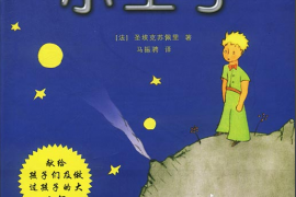 世界经典文学名著系列:小王子The Little Prince
